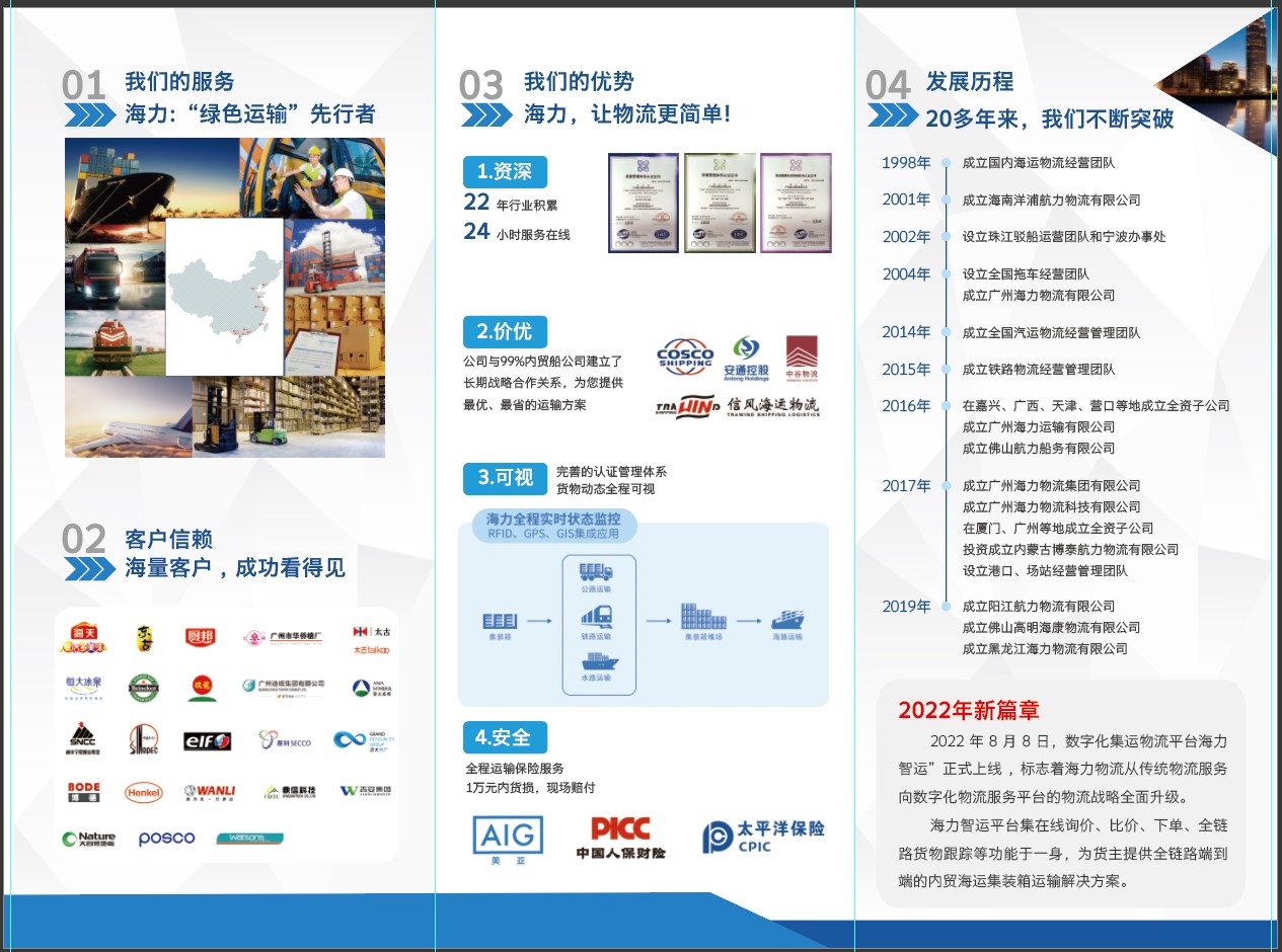 怎样选择一家优质的内贸海运公司？？？？？？