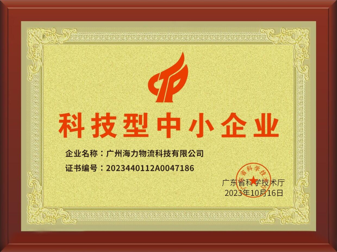 喜讯！云顶国际科技乐成入选，，，通过“科技型中小企业“认定！