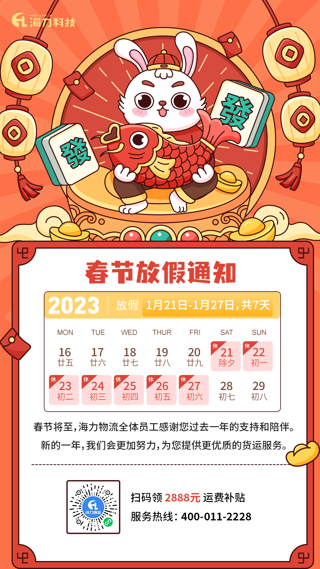 云顶国际物流 | 2023年春节放假通知