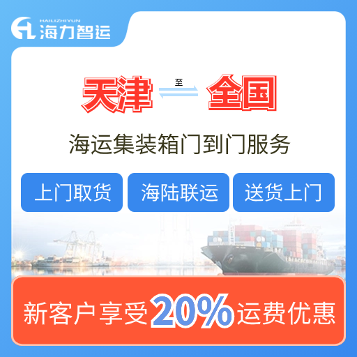 4月最后一周特惠价钱，，，，，天津到广东各口岸内贸海运报价